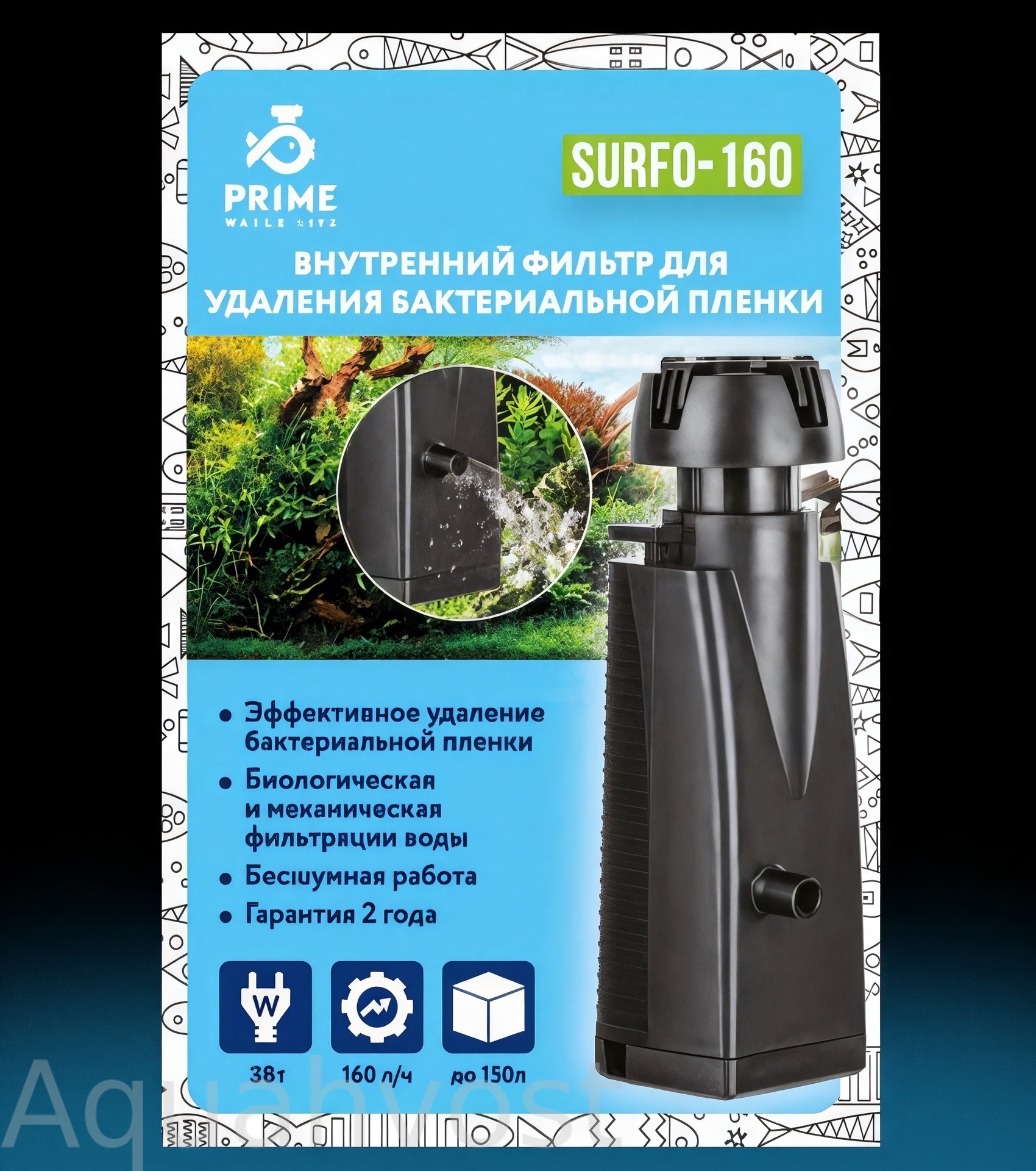 Фильтр внутренний для удаления бактериальной пленки Prime серия SURFO, 160 л/ч, 3 Вт
