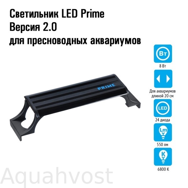 Светильник LED Prime Water Life 2.0 (30 см, 10W) чёрный