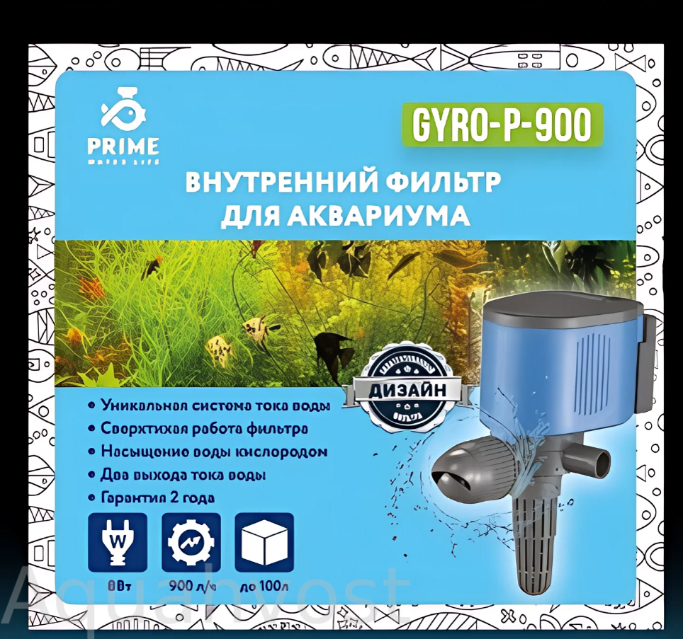 Фильтр внутренний Prime серия GYRO-P, 900 л/ч, 8 Вт, до 100л