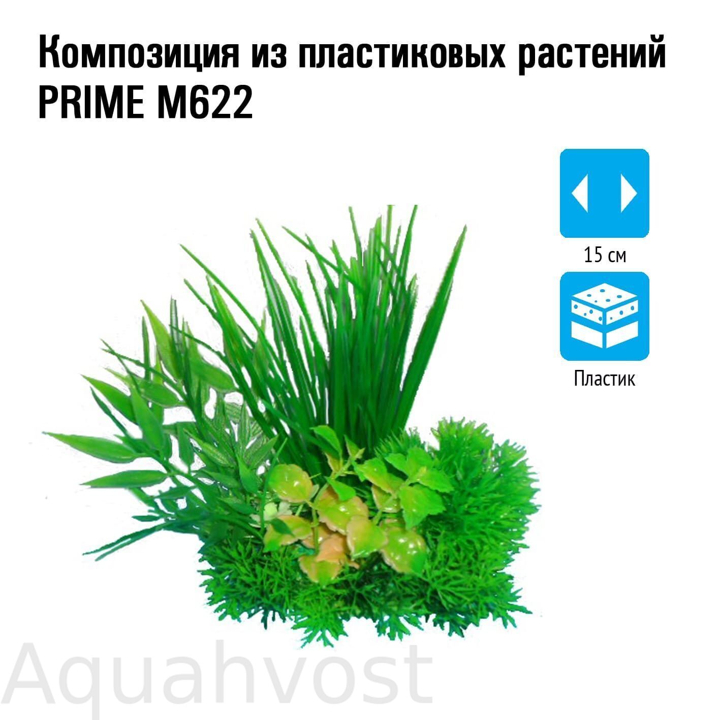 Композиция из пластиковых растений 15см PRIME M622